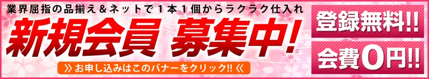 新規登録はこちらから